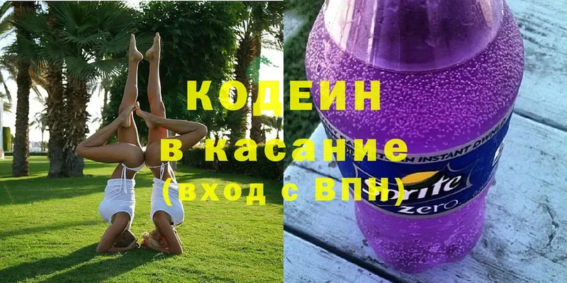 Кодеин напиток Lean (лин)  Новоузенск 